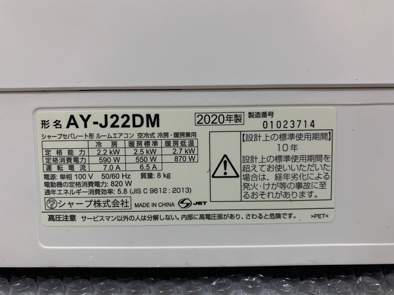 シャープ 2020年 6畳 Ay J22dm 標準取付込み 売約済 エアコン専門店 エアデポ