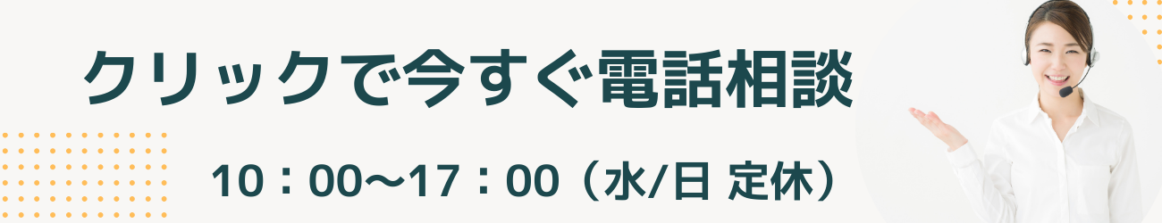 電話相談