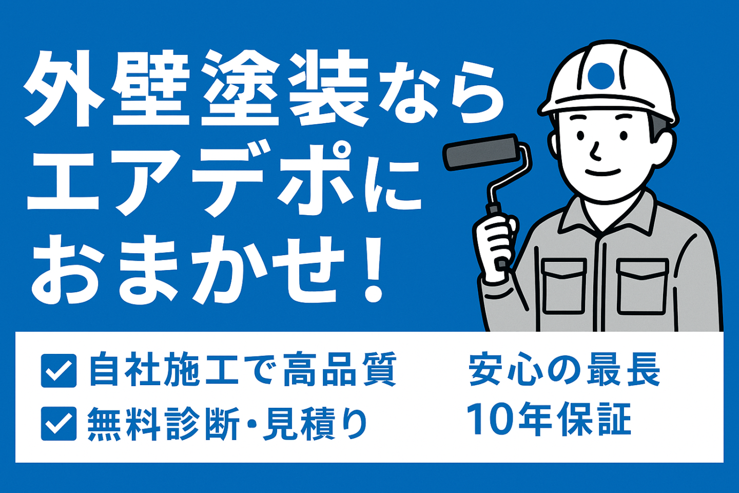 外壁塗装