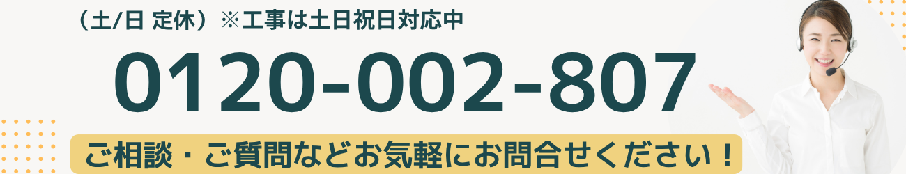 フリーダイヤル：0120002807
