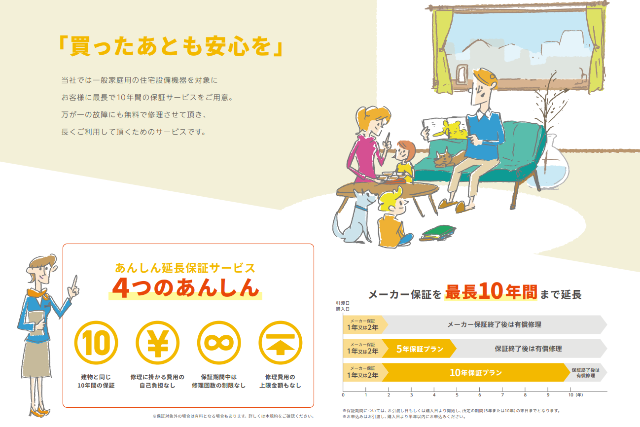 延長保証について | エアコン専門店「エアデポ」
