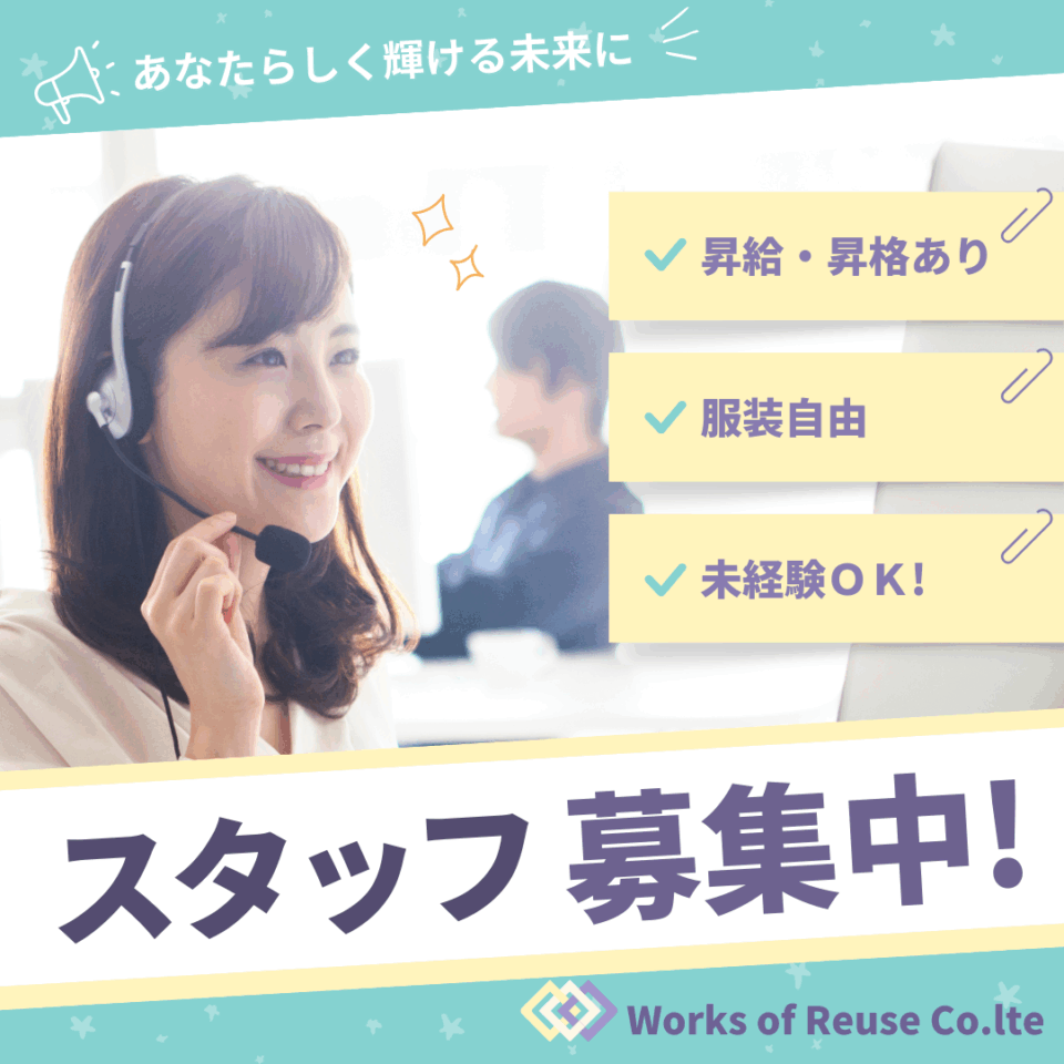 受付スタッフ募集（事務）