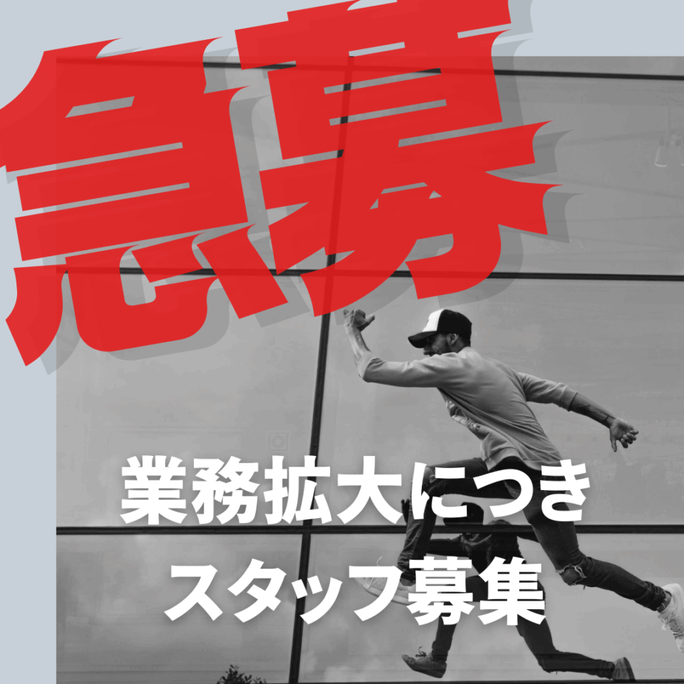 採用情報｜株式会社ワークスオブリユース【エアデポ】