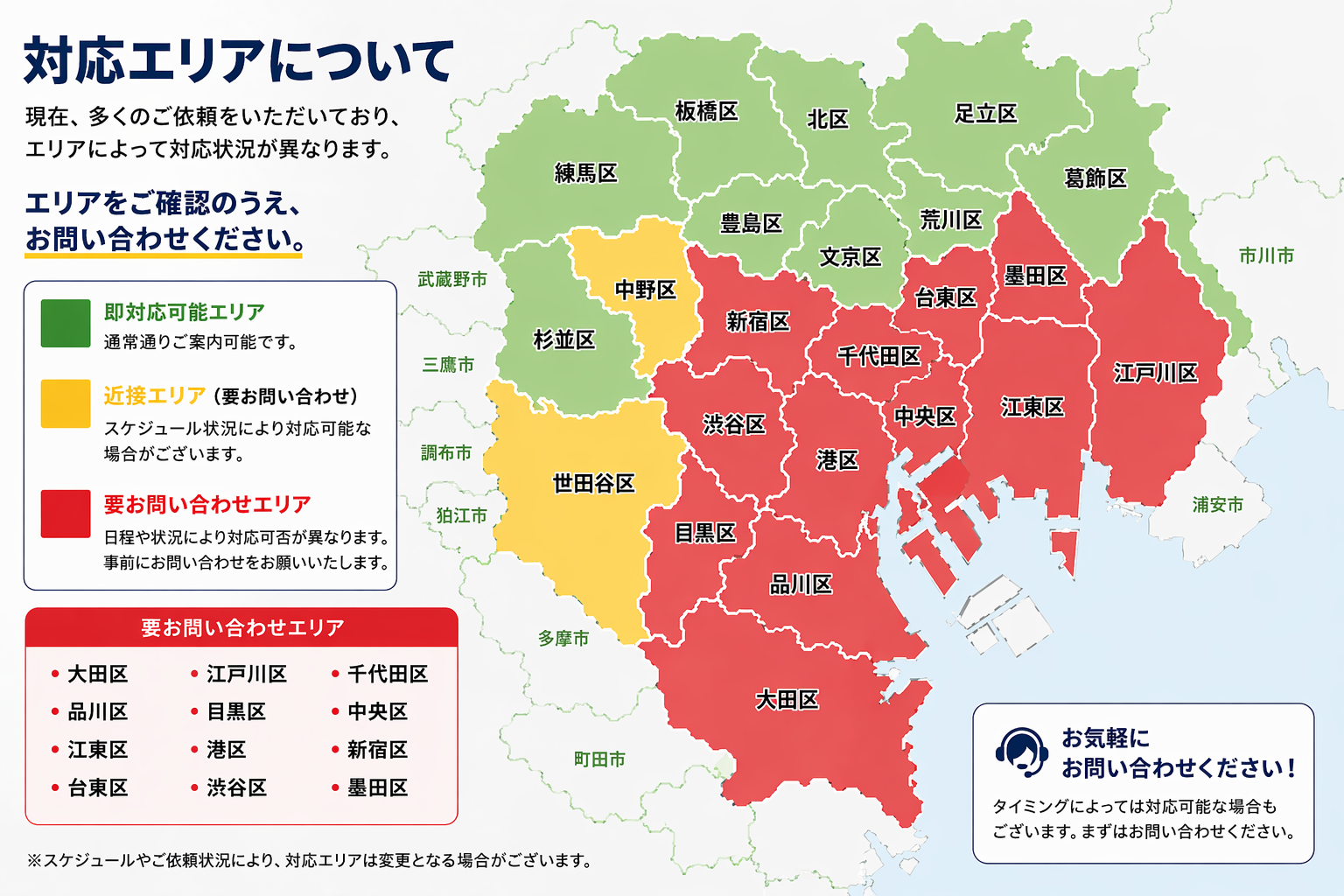 工事込み合い状況