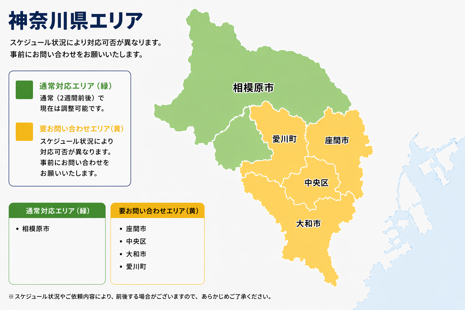 神奈川エリア